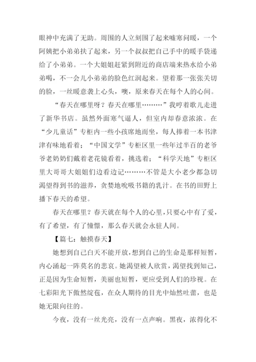 春天的作文800字.docx