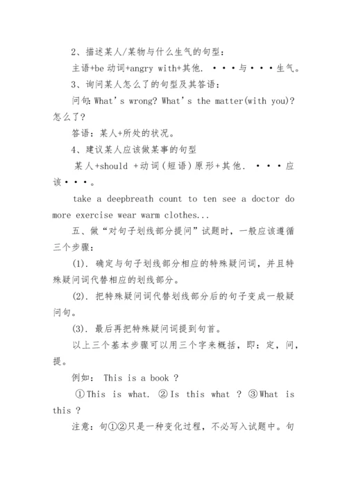 英语六年级上册知识点人教版总结.docx