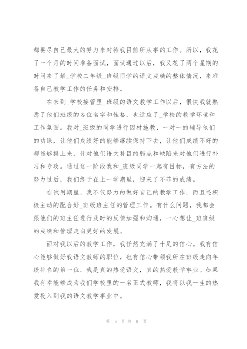 小学新教师见习期个人工作总结5篇.docx