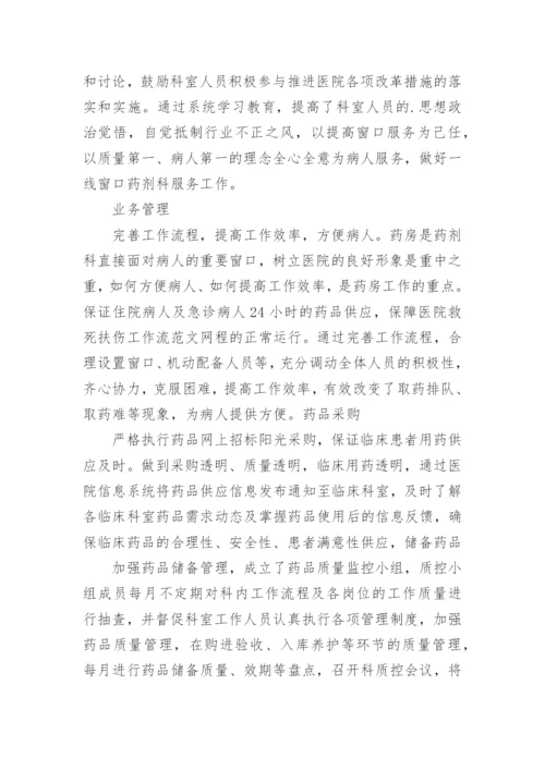 药械科工作总结.docx