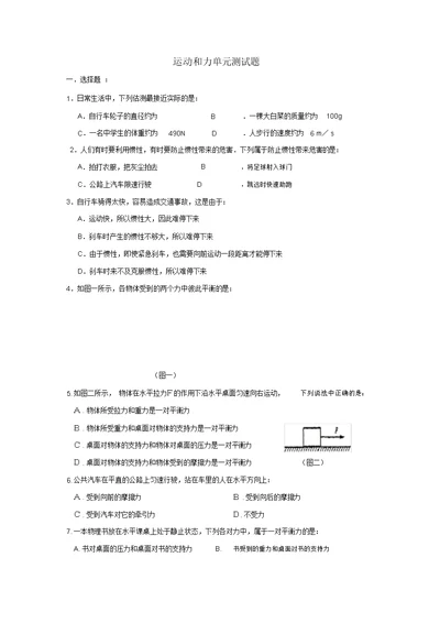 初二物理运动和力同步经典练习