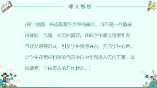 《我的新发现》小学语文课件PPT模板