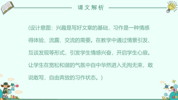 《我的新发现》小学语文课件PPT模板