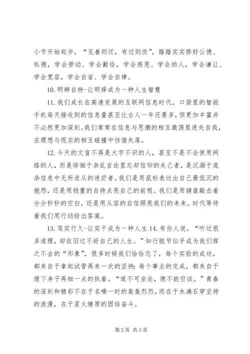 四进四信团会材料 (4).docx