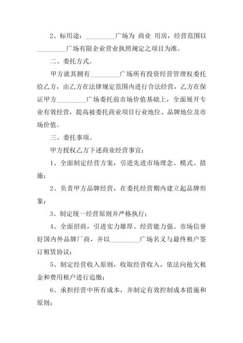 商业用房委托投资经营合同.docx