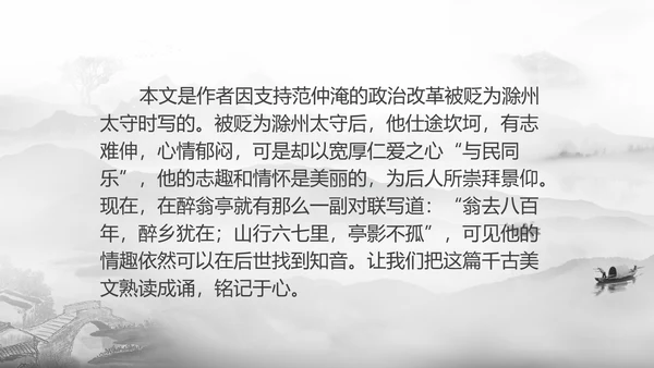 醉翁亭记中国风PPT教学课件