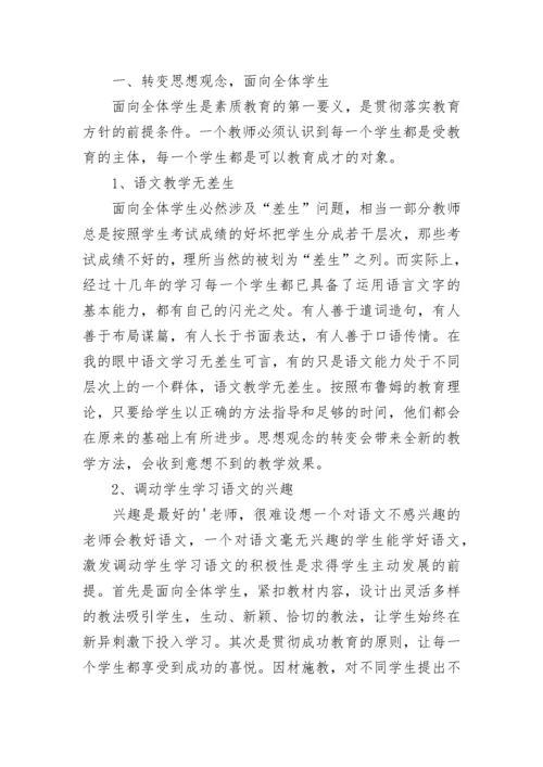 高中语文教学反思总结参考范文.docx