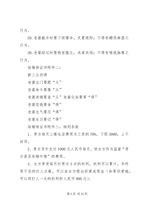 保证书(共7篇) (3).docx