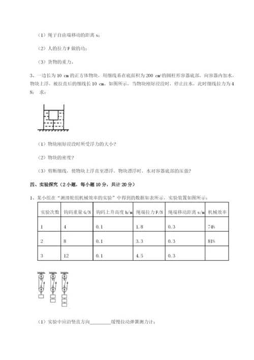 小卷练透河北师大附中物理八年级下册期末考试同步练习练习题（含答案详解）.docx