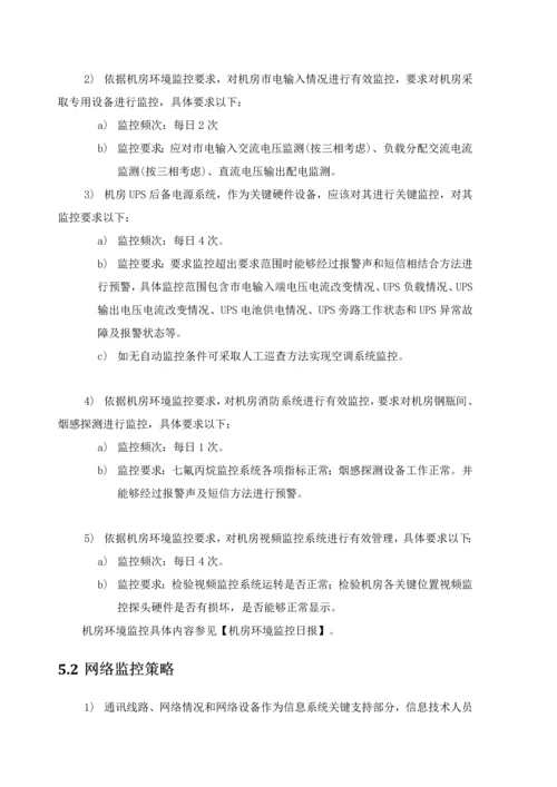 机房监控管理详细规定.docx