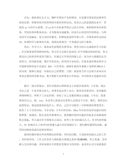 精编之大专自我鉴定范文200字.docx