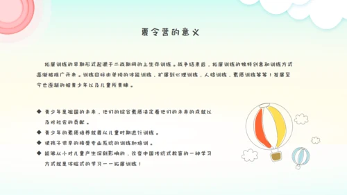 儿童夏今营通用PPT模板