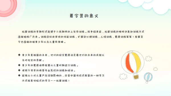 儿童夏今营通用PPT模板