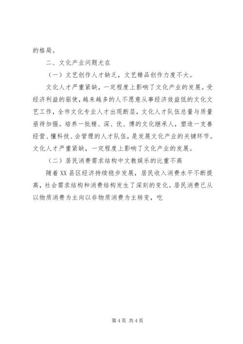 县政府文化产业发展情况汇报材料 (3).docx