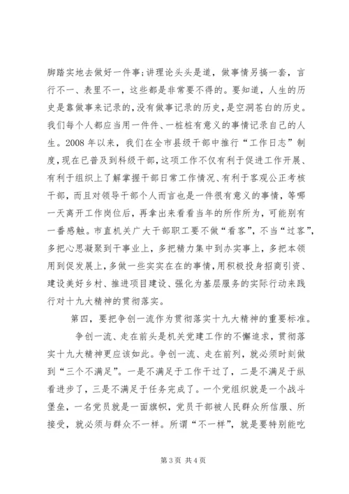 市长学习十九大精神讲话.docx