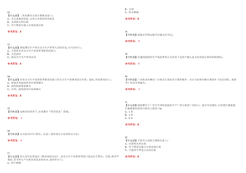 2023年烟花爆竹经营单位安全管理人员考试题库易错、难点精编F参考答案试卷号：10