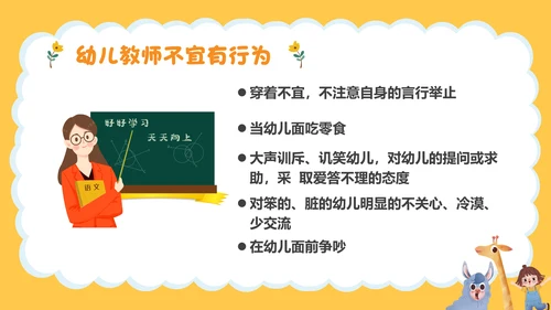 幼师师德师风职业素养培训PPT课件