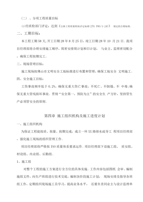 某路口排水疏导工程施工组织设计方案.docx