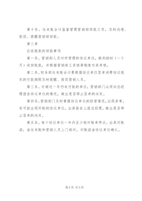 应收帐款管理制度.docx
