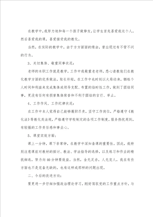 推荐2022年精选的初中教师师德师风自我鉴定五篇