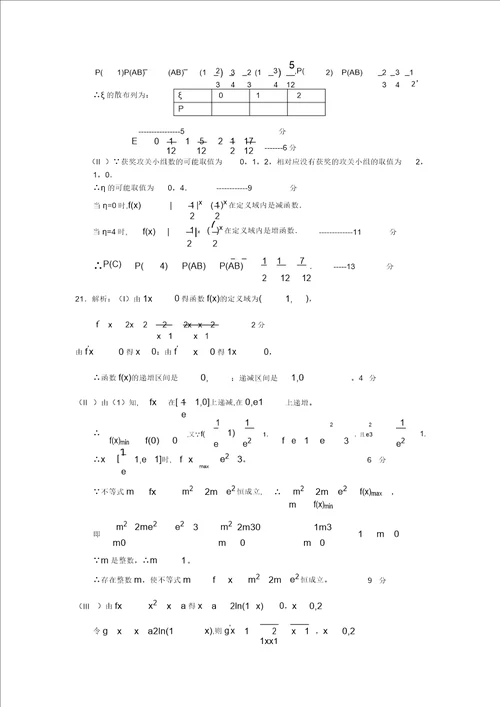 江西省于都中学1011学年高二数学下学期第三次周练试题理新人教A版