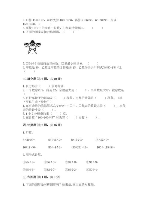 苏教版三年级上册数学期末测试卷附答案【培优b卷】.docx