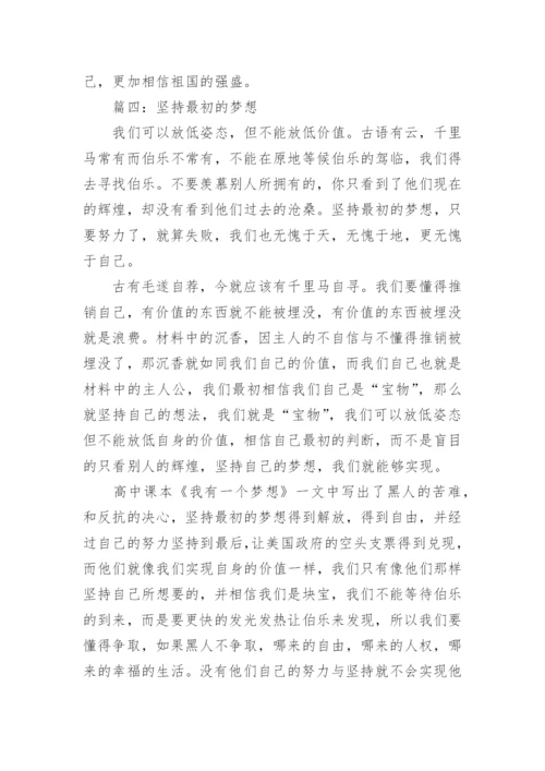 关于坚持的议论文8篇.docx