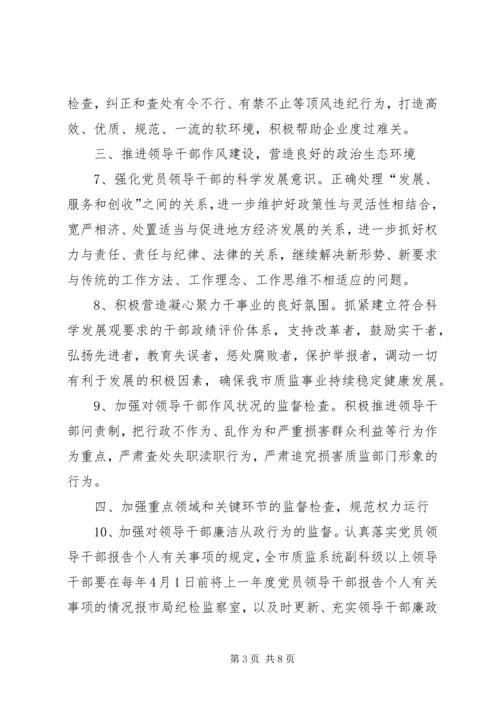 在全市质监系统纪检监察工作会议上的报告.docx