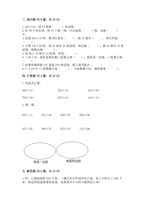 北京版四年级上册数学第六单元 除法 测试卷完整.docx