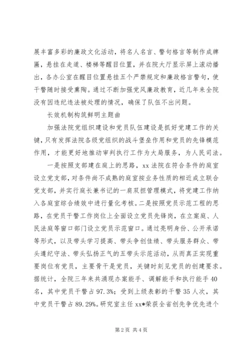 法院党建工作先进单位经验交流材料.docx