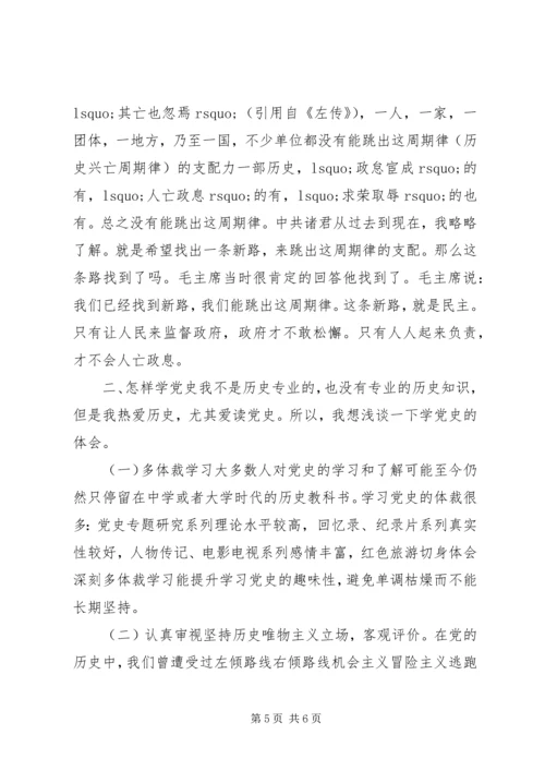 微党课：党史光辉照亮青春成长路 (2).docx