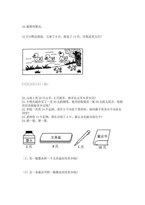 一年级下册数学解决问题60道含答案【培优】.docx