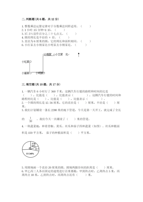 2022六年级上册数学期末考试试卷附参考答案（轻巧夺冠）.docx