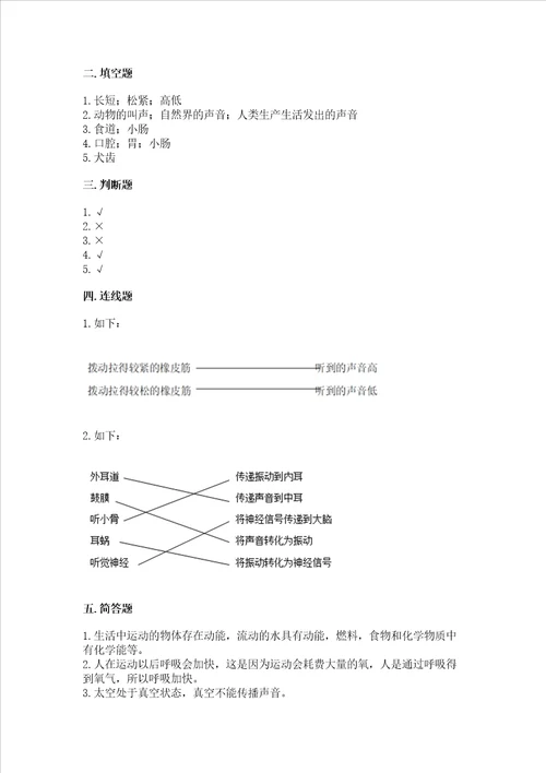 2022教科版四年级上册科学期末测试卷带答案精练