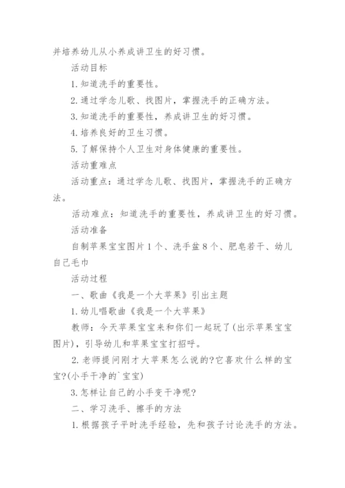 《小手真干净》小班教案.docx