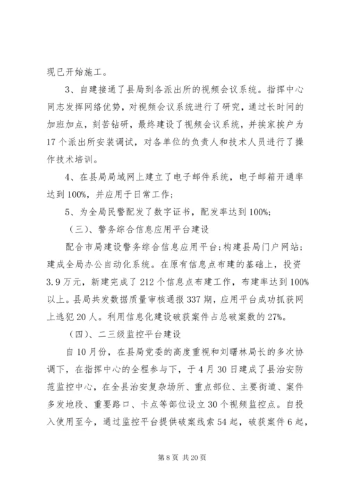 公安局先进集体先进事迹材料.docx