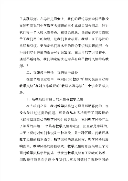 名师第一次集中研修心得体会