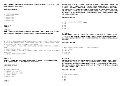 舞钢事业编招聘考试题历年公共基础知识真题及答案汇总综合应用能力第十期