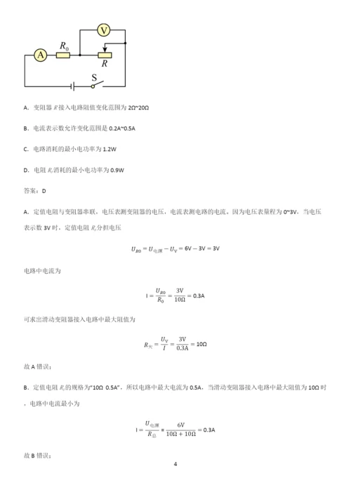 通用版初中物理九年级物理全册第十八章电功率必考考点训练.docx