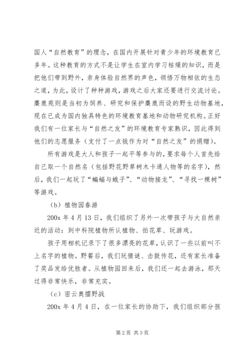 某班家委会工作总结及计划范文.docx