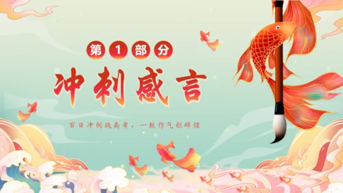 决战百日不负韶华努力学习毛笔通用PPT模板