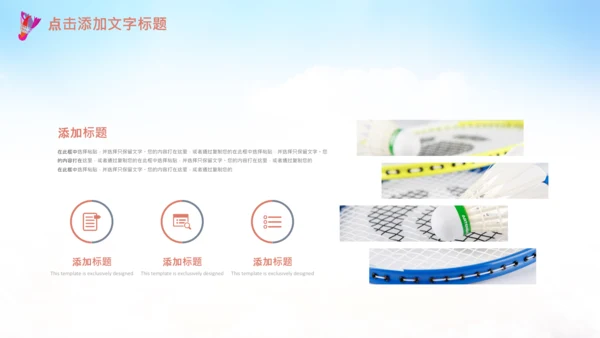 羽毛球比赛协会教学PPT模板体育运动会