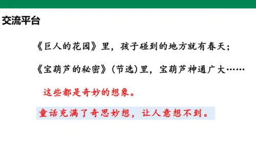 部编版四下第八单元 语文园地八 课件