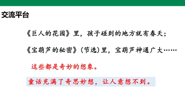部编版四下第八单元 语文园地八 课件