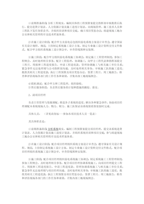 综合楼智能工程施工组织与实施方案.docx