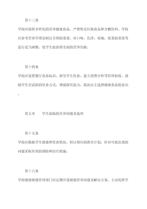 学校营养健康管理制度