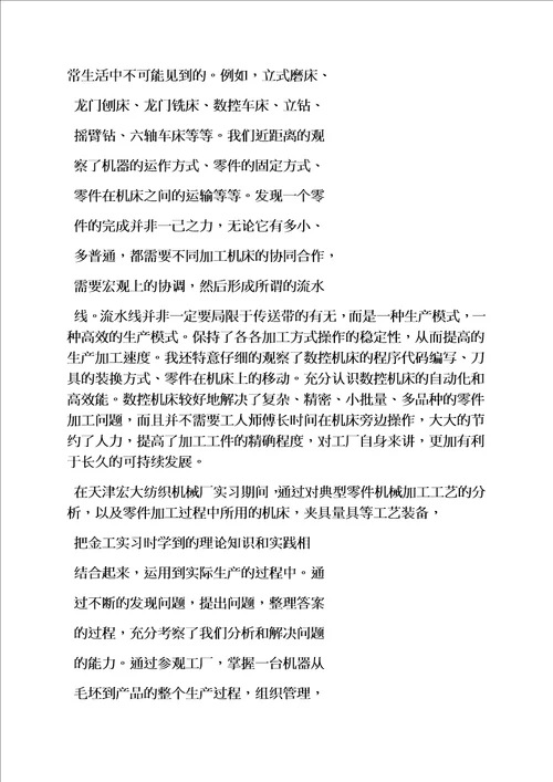 工作总结之工艺实习总结