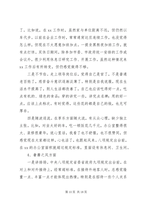 党群众路线实践活动党员评议民主会对照检查材料.docx