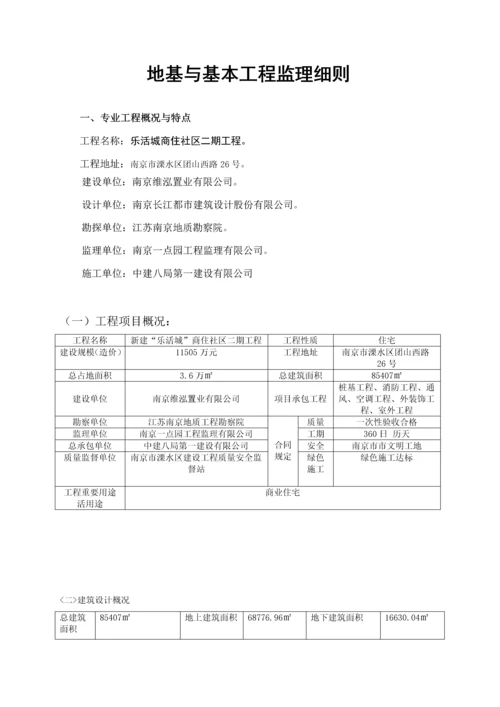 地基基础关键工程监理实施标准细则.docx