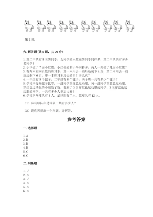 小学一年级上册数学期末测试卷及参考答案【突破训练】.docx